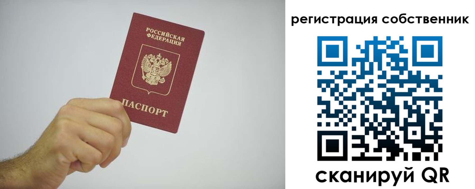 прописка от собственника в Самаре