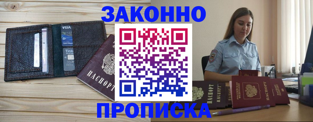 прописка регистрация в Самаре