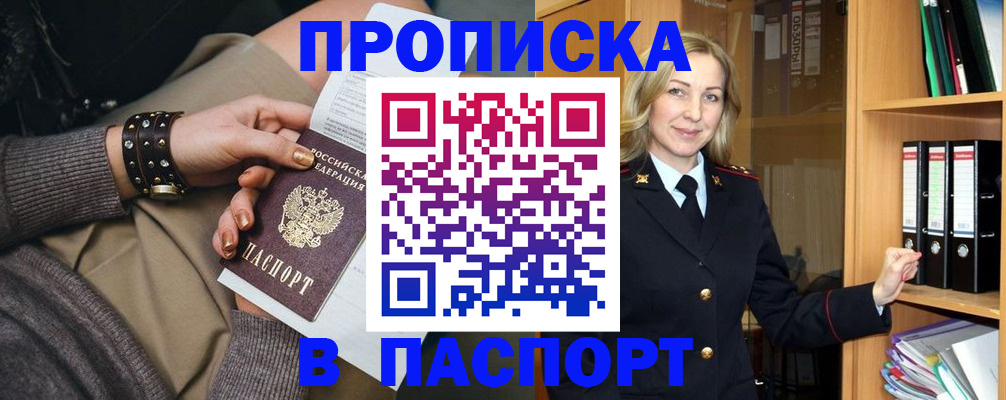 прописка поиск в Самаре