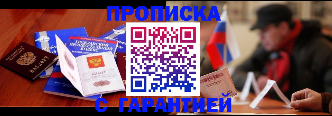 прописка ребенка в Самаре