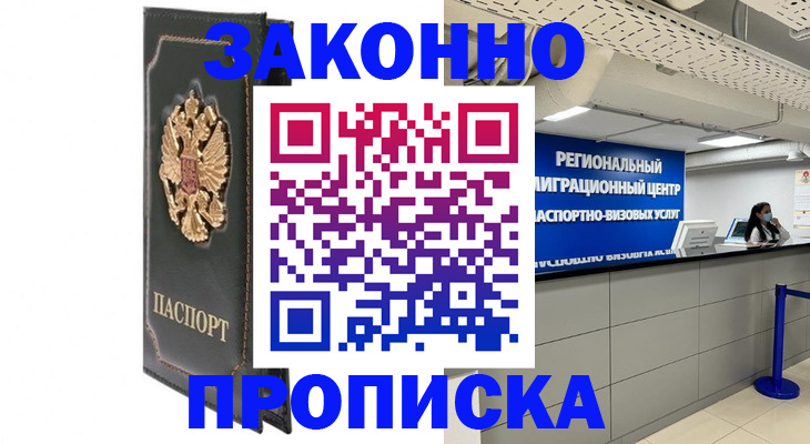 прописка от собственника в Самаре